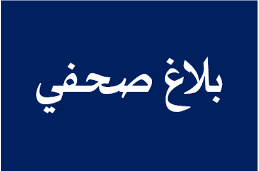 بلاغ صحفي: منظمات المجتمع المدني العاملة في مجال الحق في الصحة و الولوج الى العلاج تسجل بإيجابية الإعلان التاريخي للولايات المتحدة بخصوص الرفع المؤقت لحقوق الملكية الفكرية على اللقاحات ضد  كوفيد 19