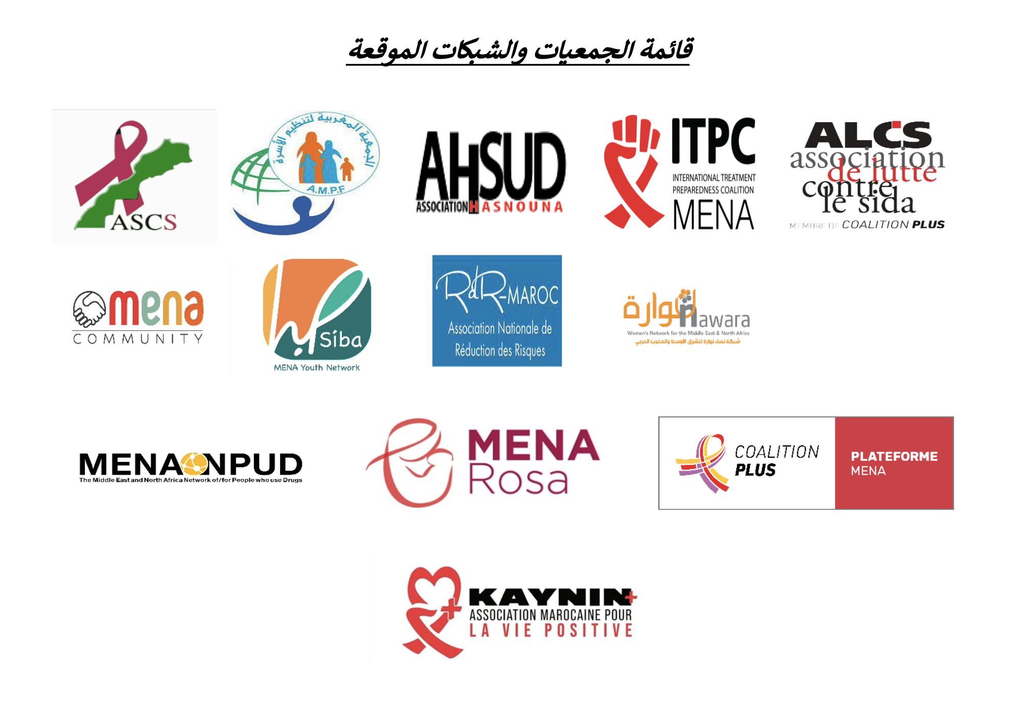 نداء من أجل التزام متجدد: المجتمع المدني المغربي والإقليمي يطالب بإعادة تمويل طموحة وعادلة للصندوق العالمي (GC8)